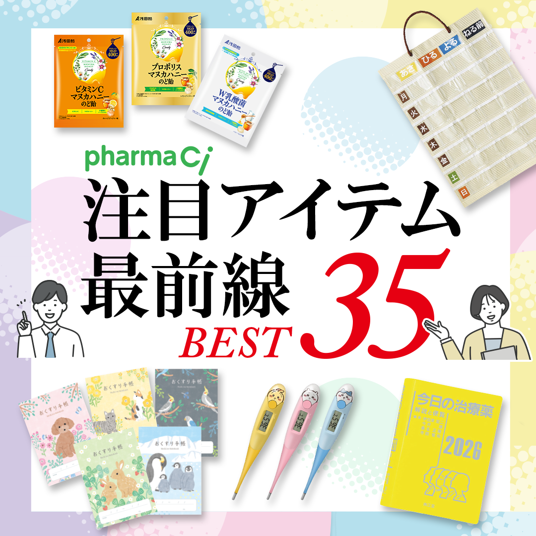 注目アイテム最前線 BEST35