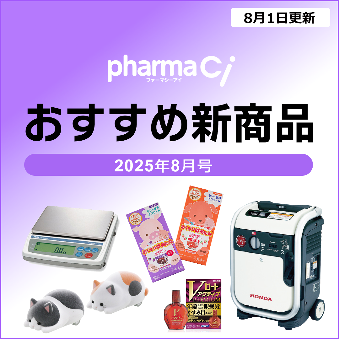 おすすめ新商品