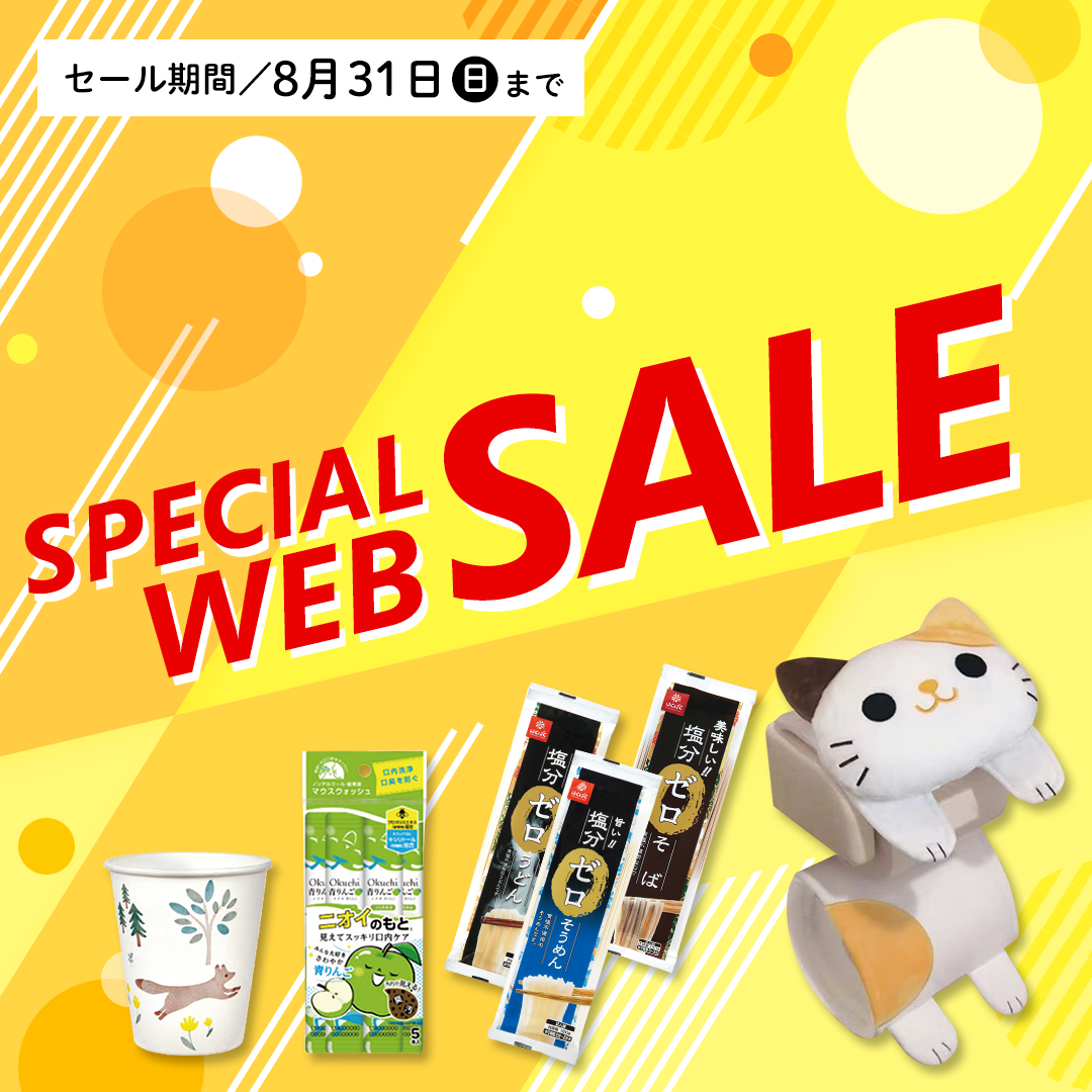 調剤薬局様向け WEB限定セール（2025.8.31まで）