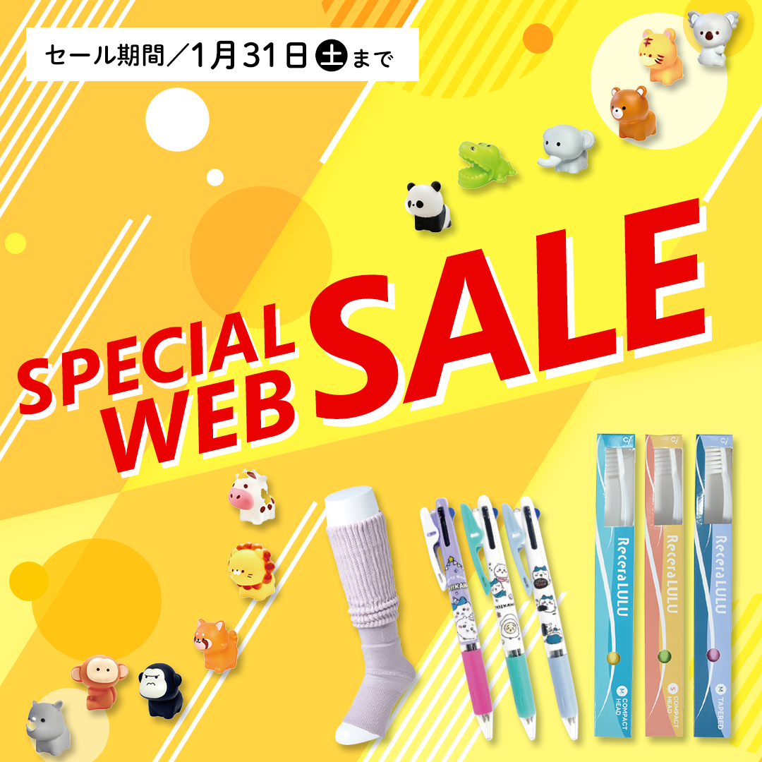 調剤薬局様向け WEB限定セール（2026.1.31まで）