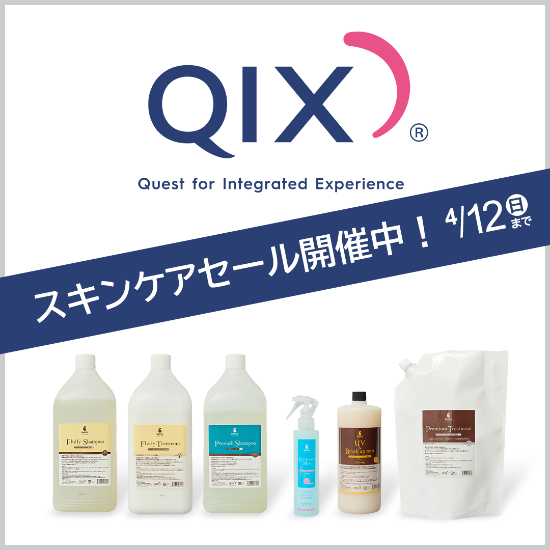 QIXスキンケアセール