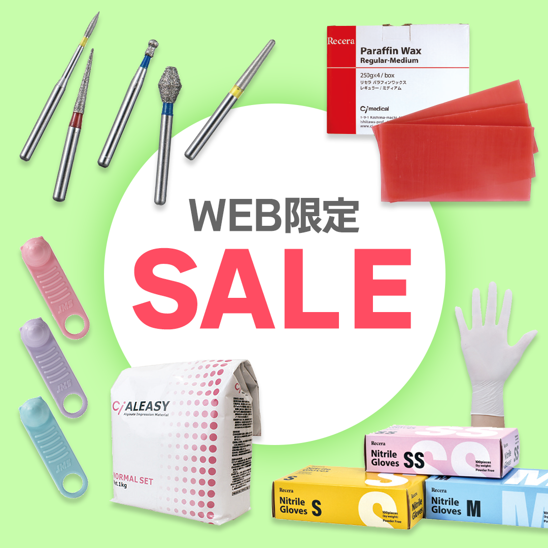 歯科医院様向け 11月WEB限定SALE