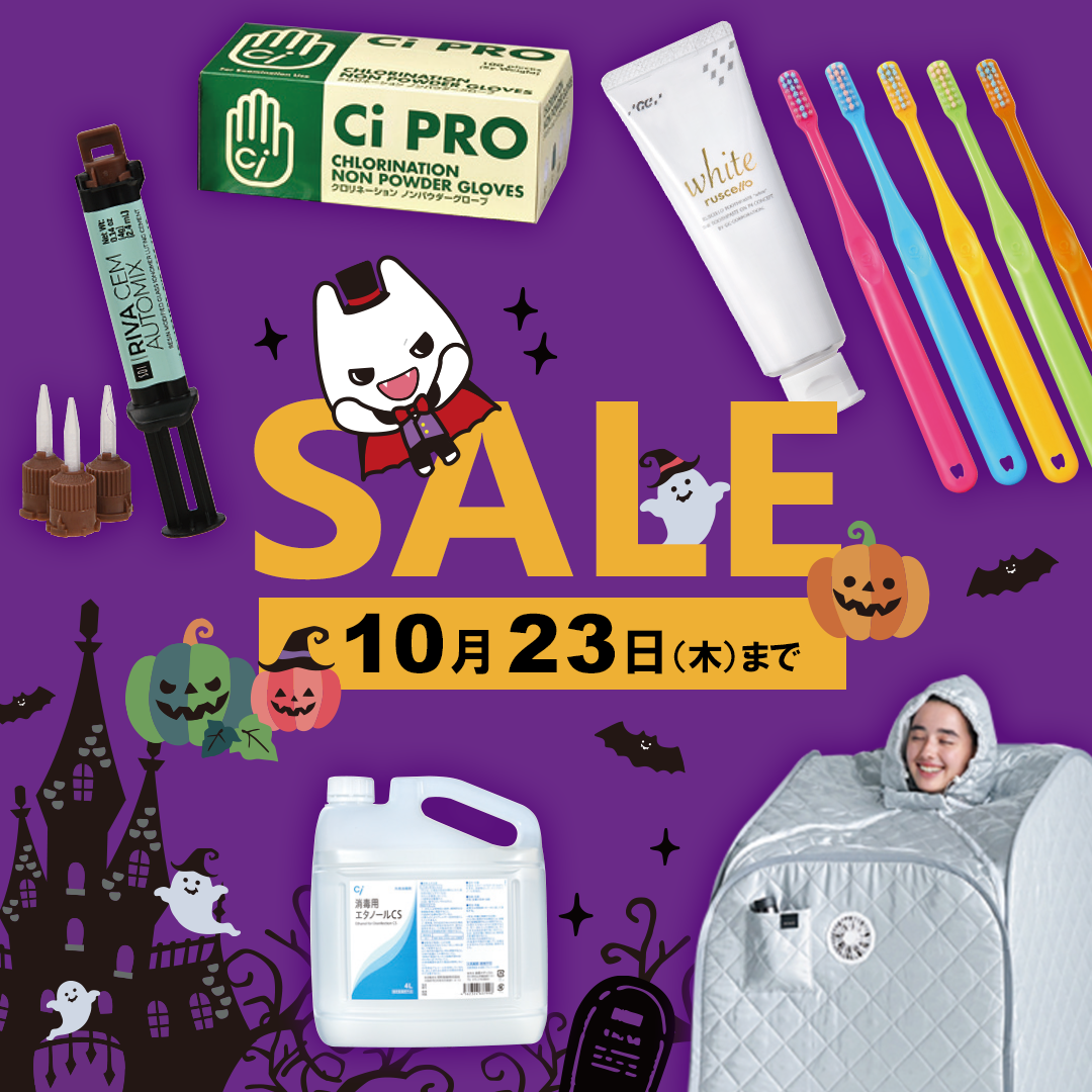 歯科医院様向け NEW&SALE（2025.10.23まで）