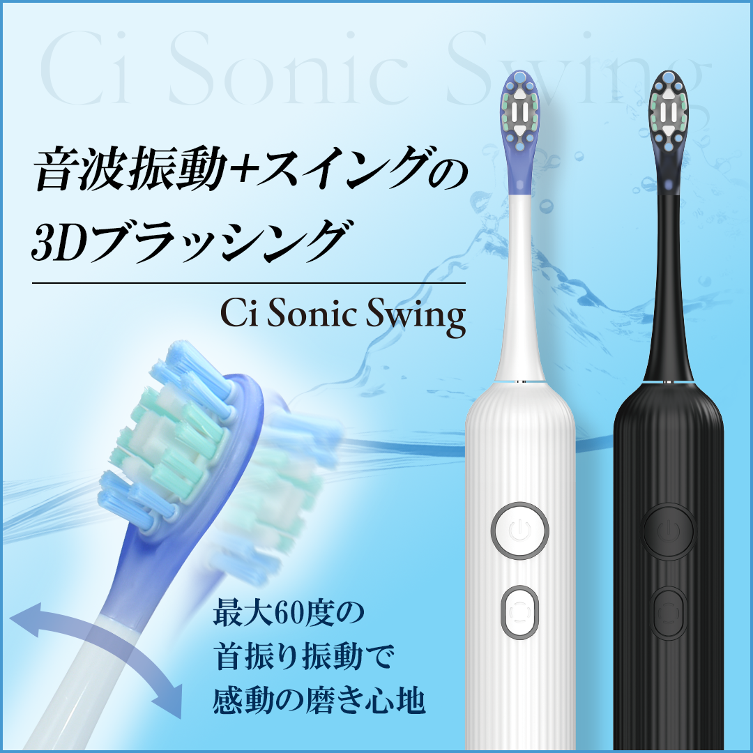 SonicSwing