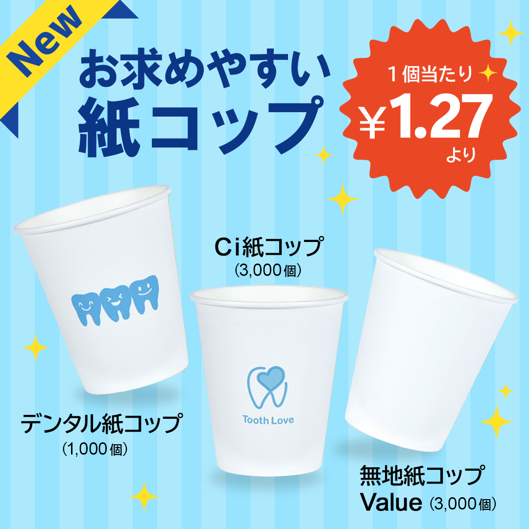 お求めやすい紙コップ