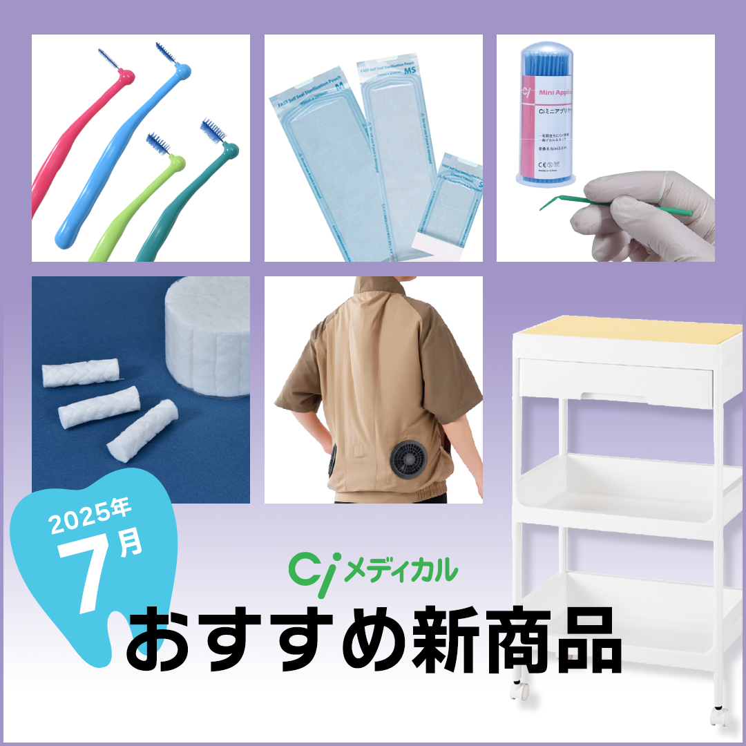 おすすめ新商品7月号