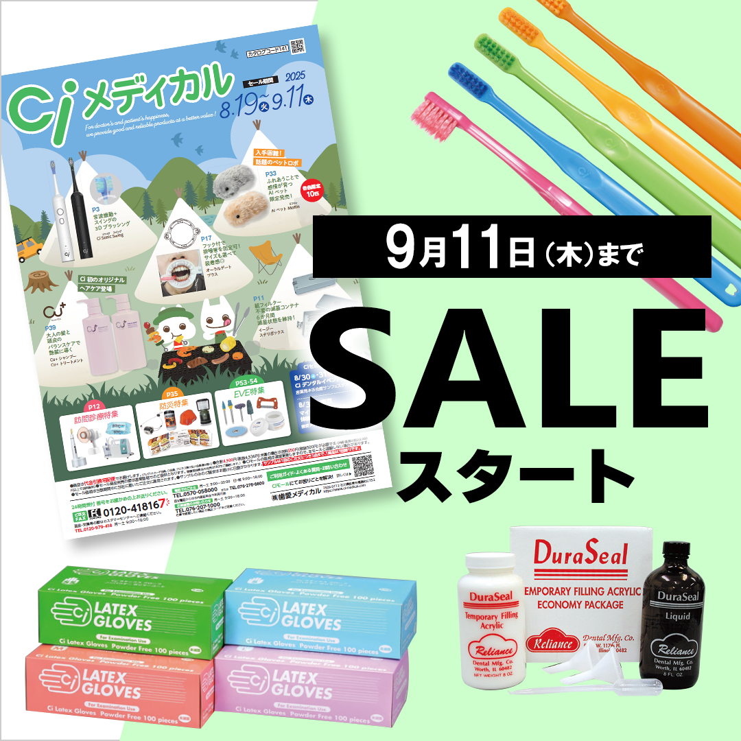 歯科技工所様向け NEW&SALE（2025.9.11まで）