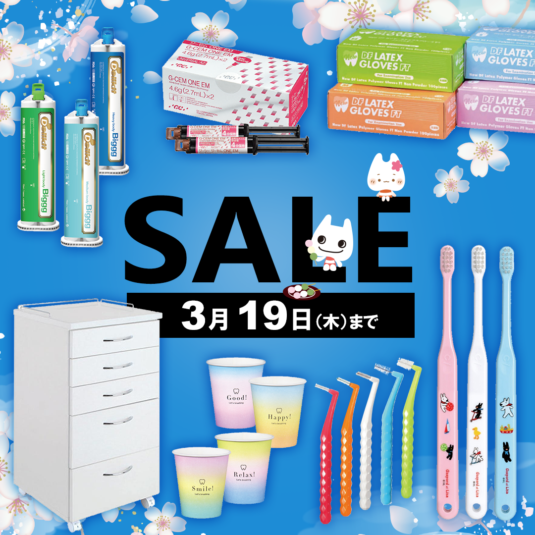 歯科技工所様向け SALE（2026.3.19まで）