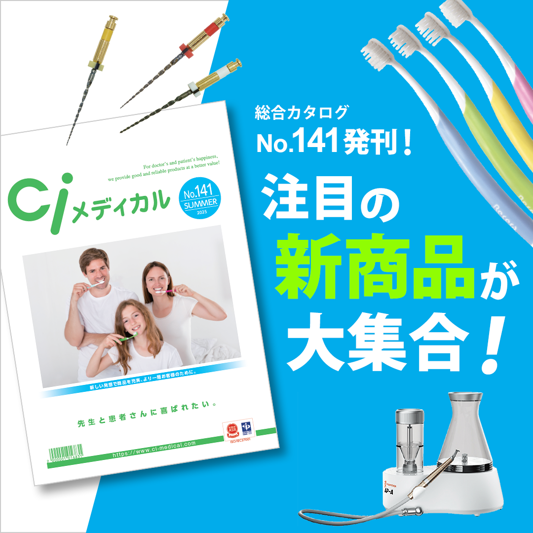 新カタログ発刊　注目の新商品が大集合