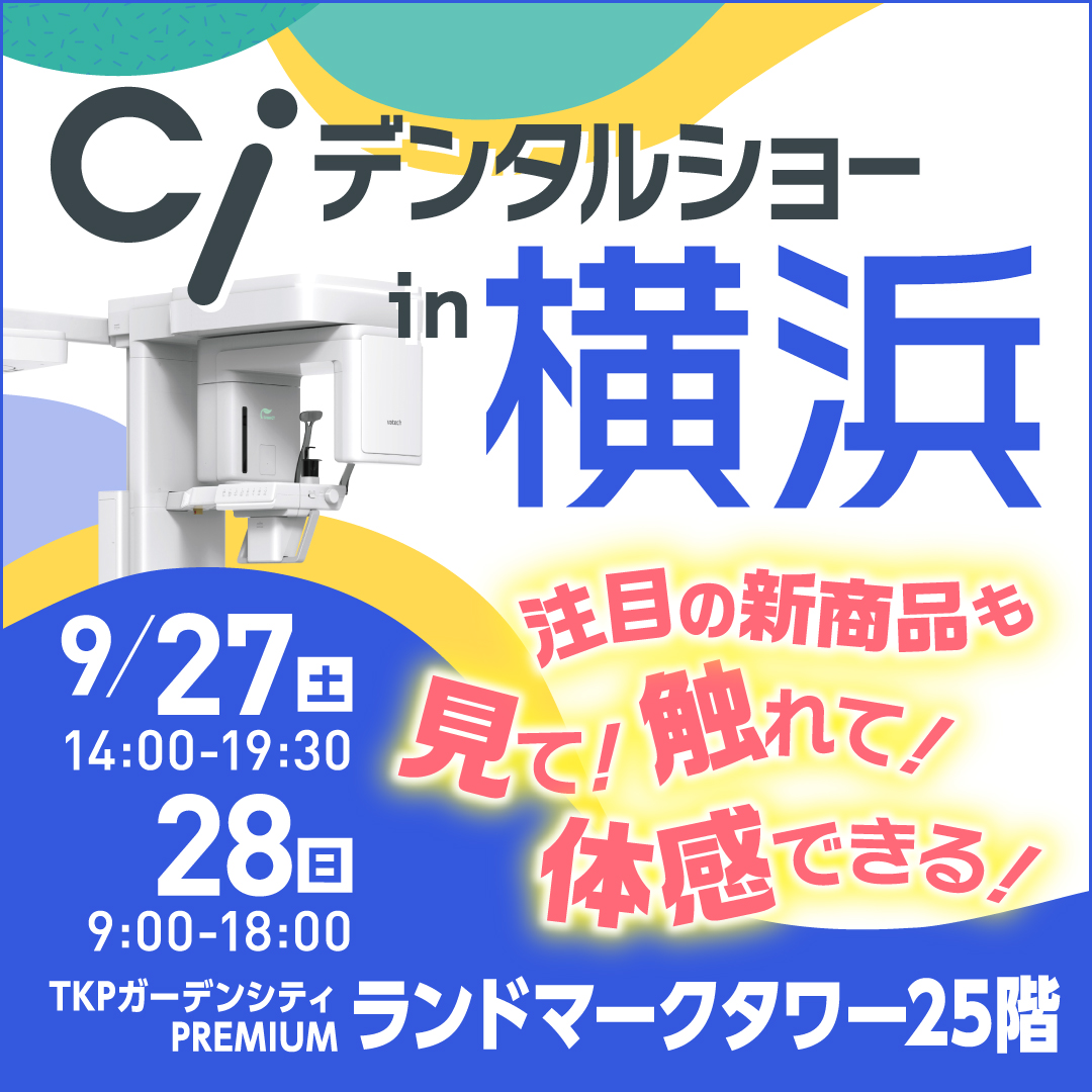 Ciデンタルショー in 横浜