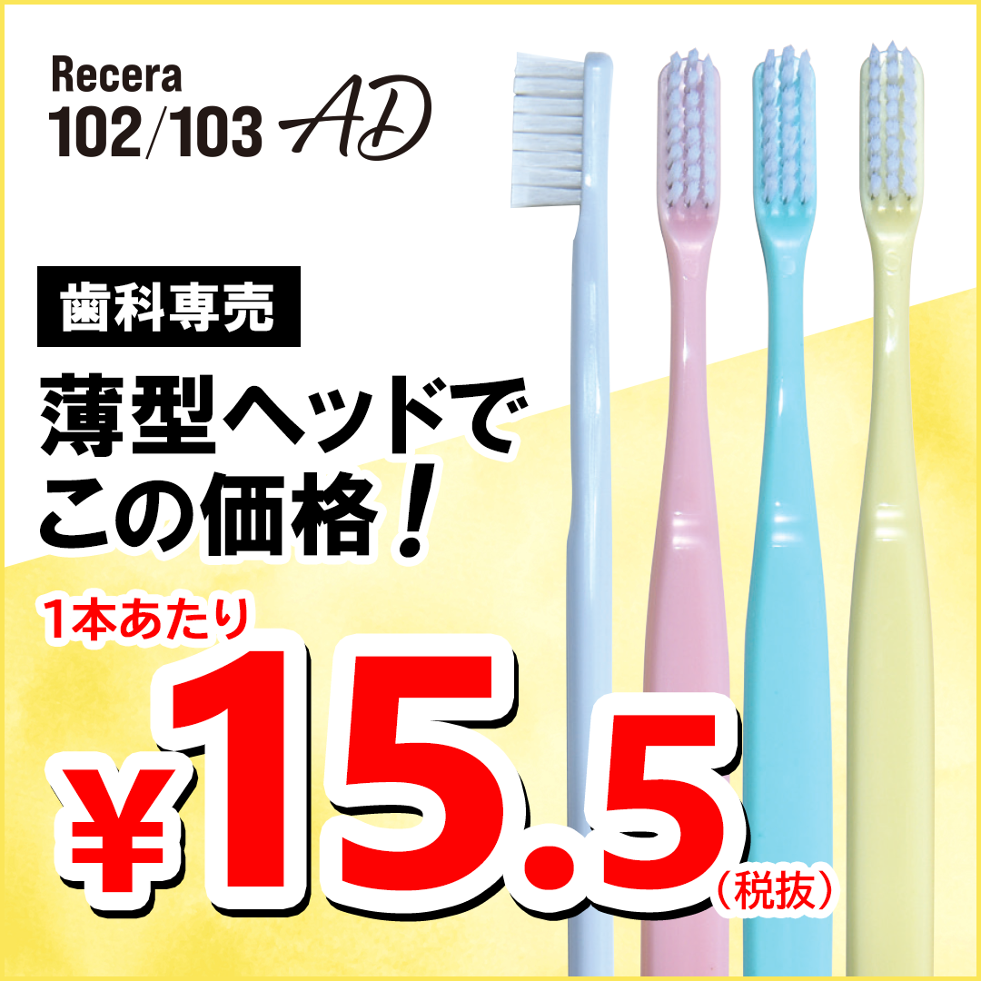 リセラ102/103AD