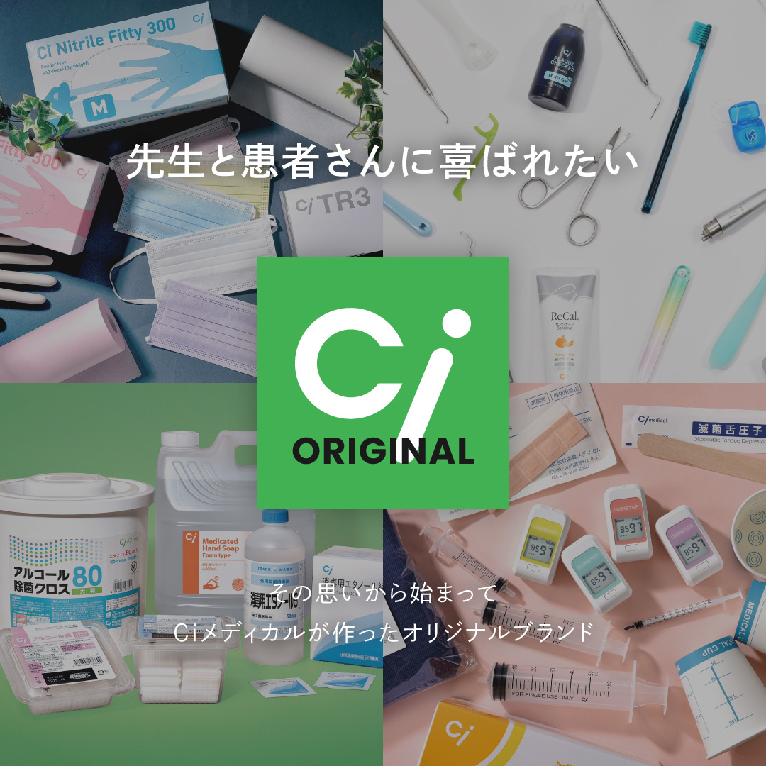 Ciオリジナル
