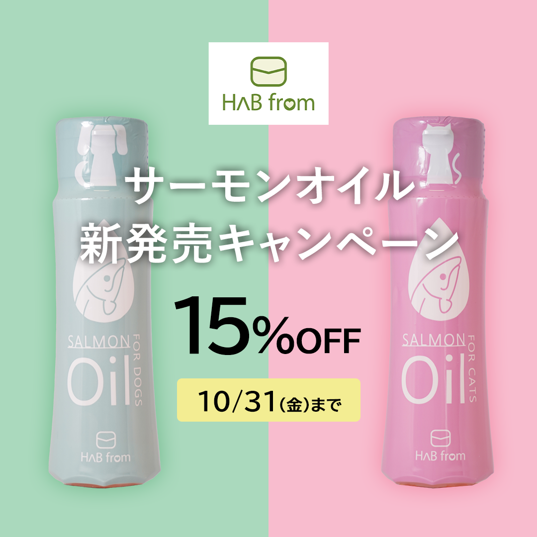 サーモンオイル新発売キャンペーン