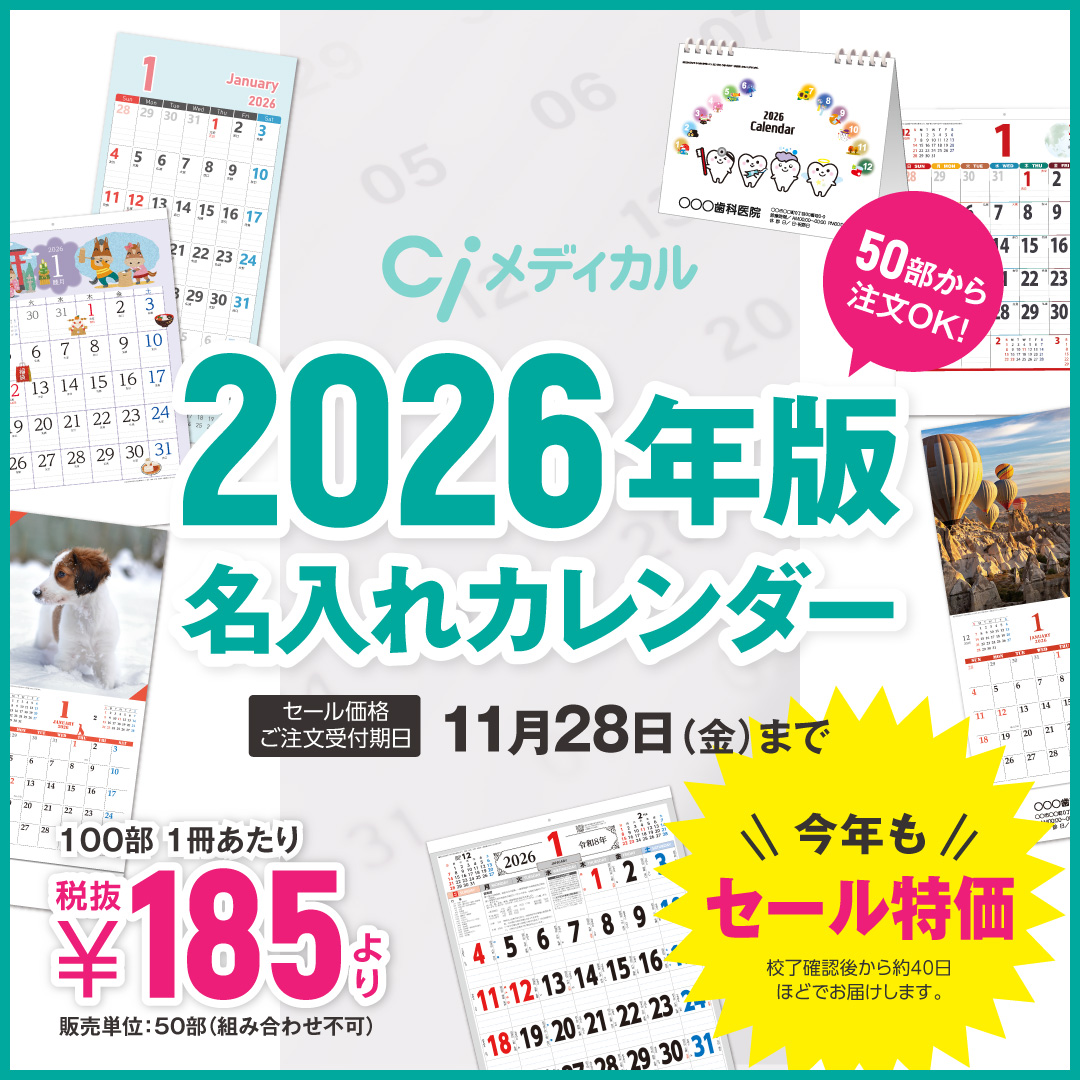 2026年版 名入れカレンダー【セール】