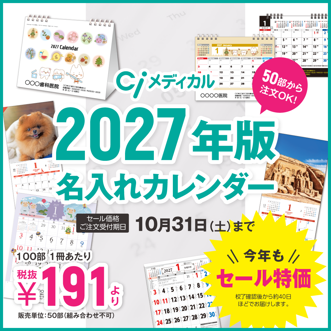 2027年版 名入れカレンダー【セール】