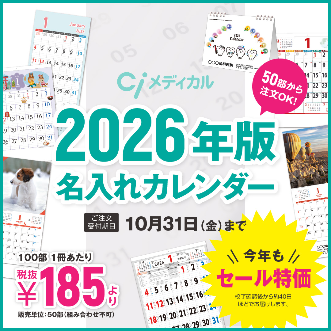2026年版 名入れカレンダー【セール】