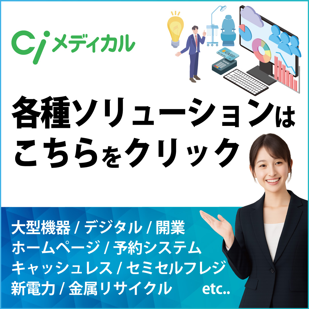 各種ソリューション案内