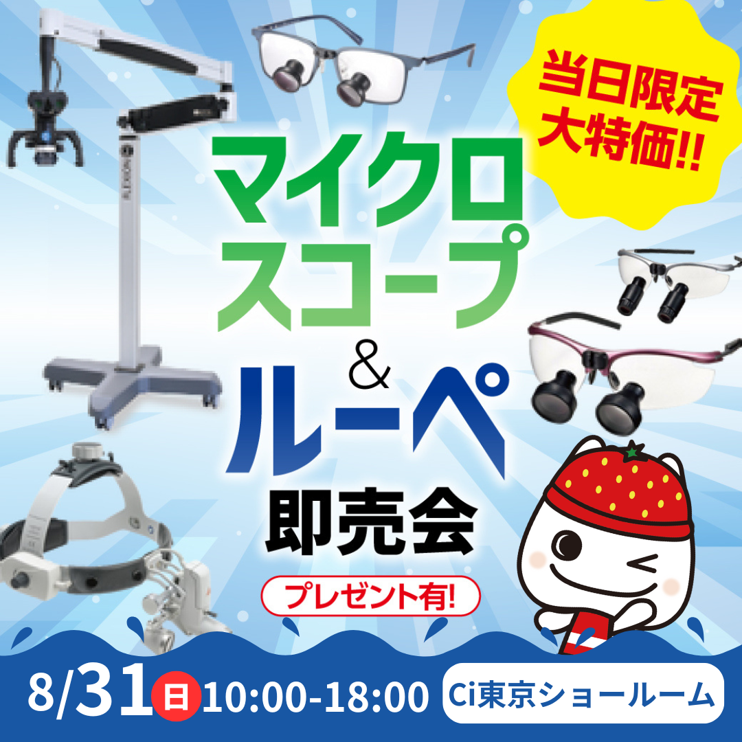 マイクロスコープ＆ルーペ即売会in東京