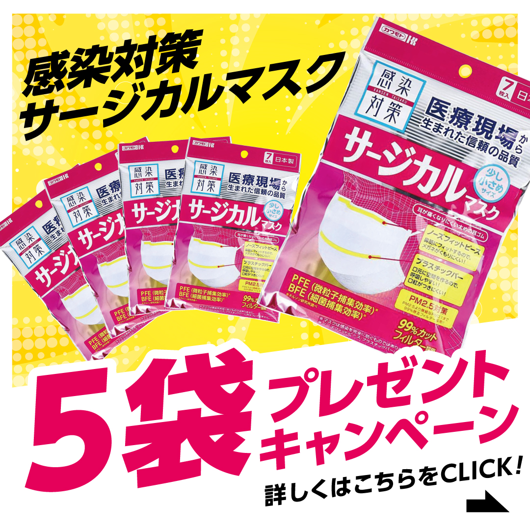 川本マスクキャンペーン