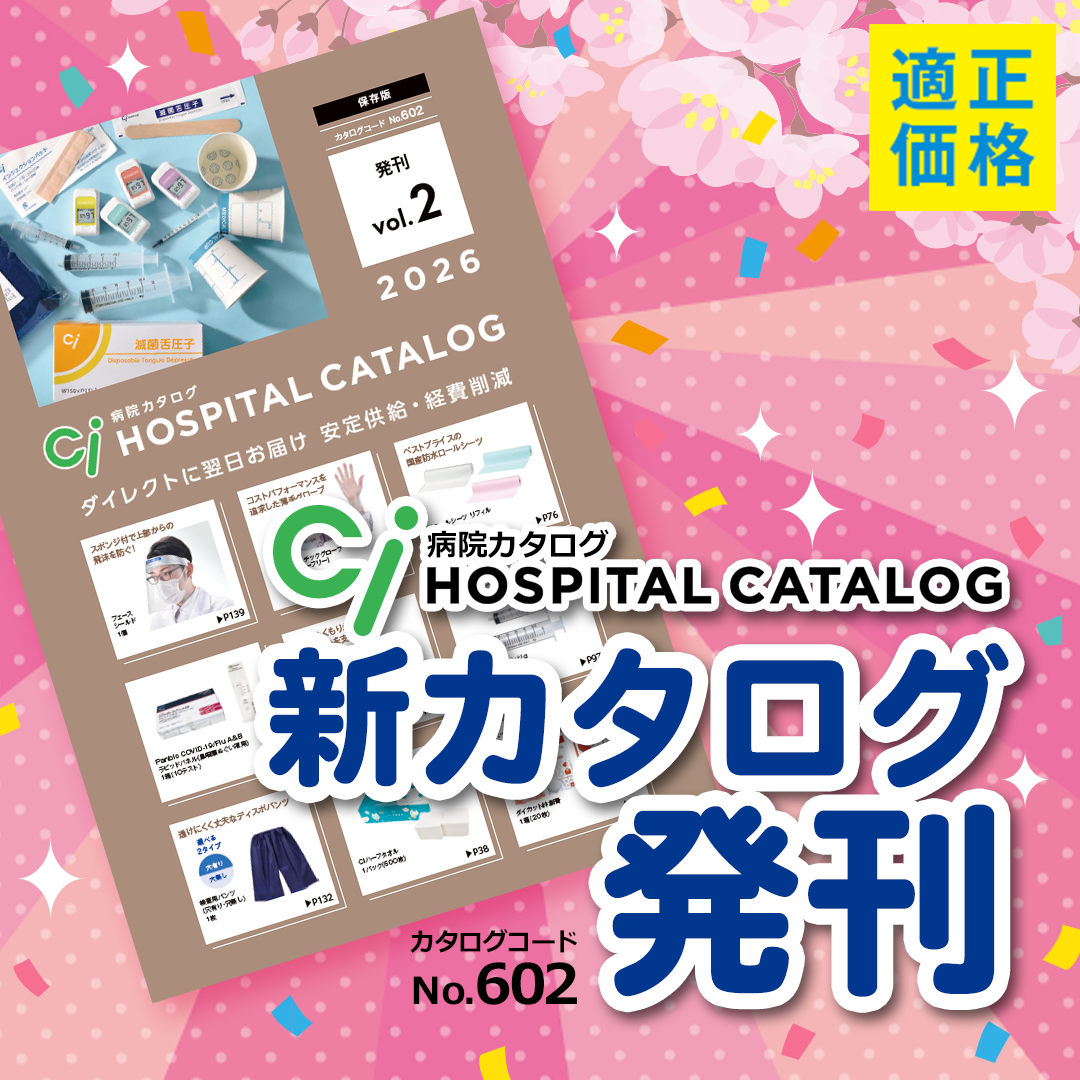 新カタログ発刊