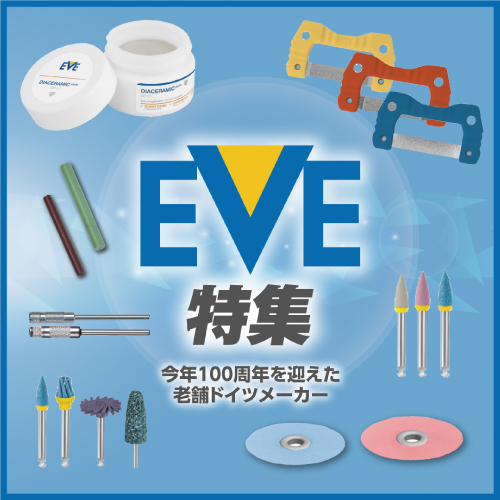 EVE製品特集
