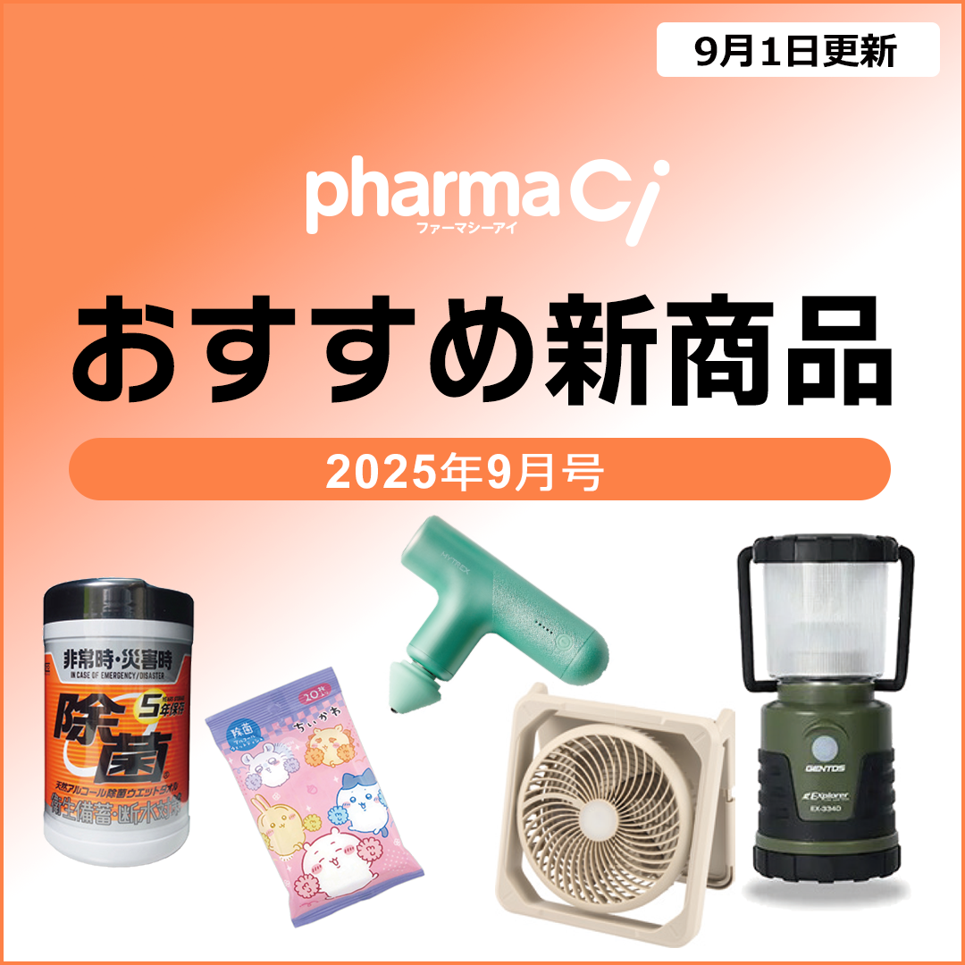 おすすめ新商品