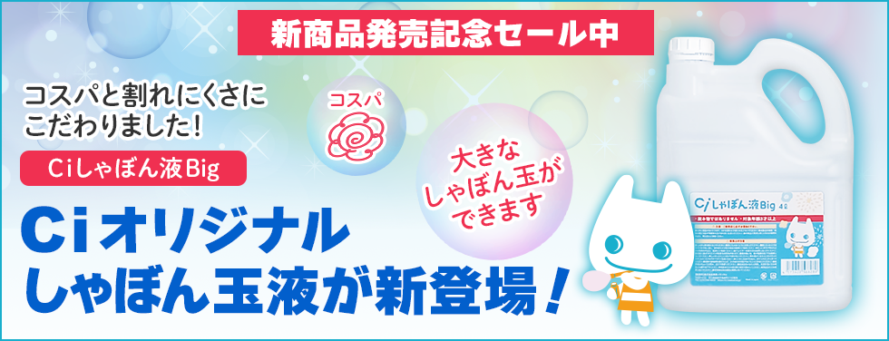 シャボン玉液