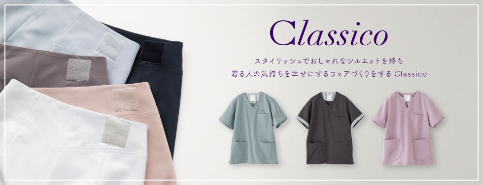 NC Classico特集