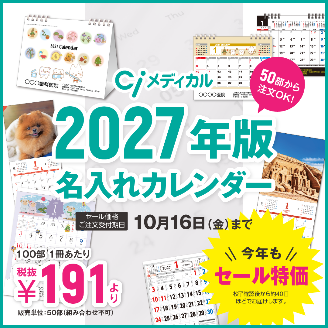 2027年版 名入れカレンダー