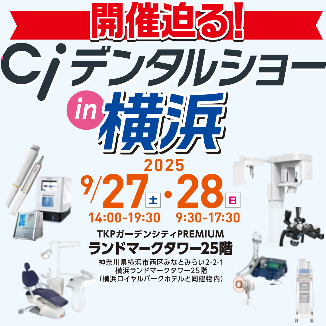 Ciデンタルショーin横浜