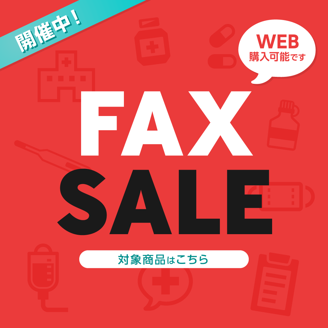 FAX連動セール開催中！