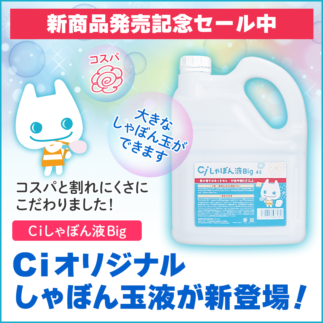 シャボン玉液