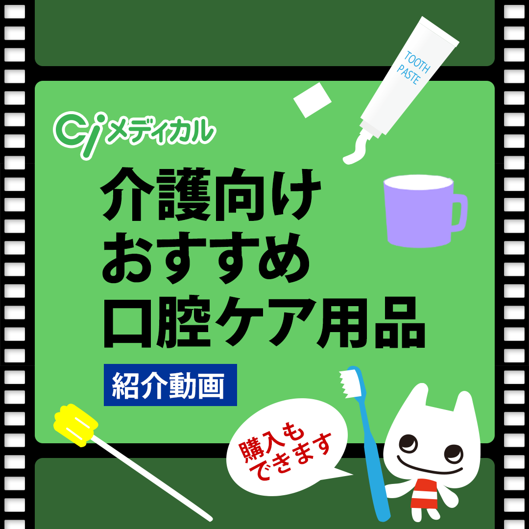 介護向けおすすめ口腔ケア用品