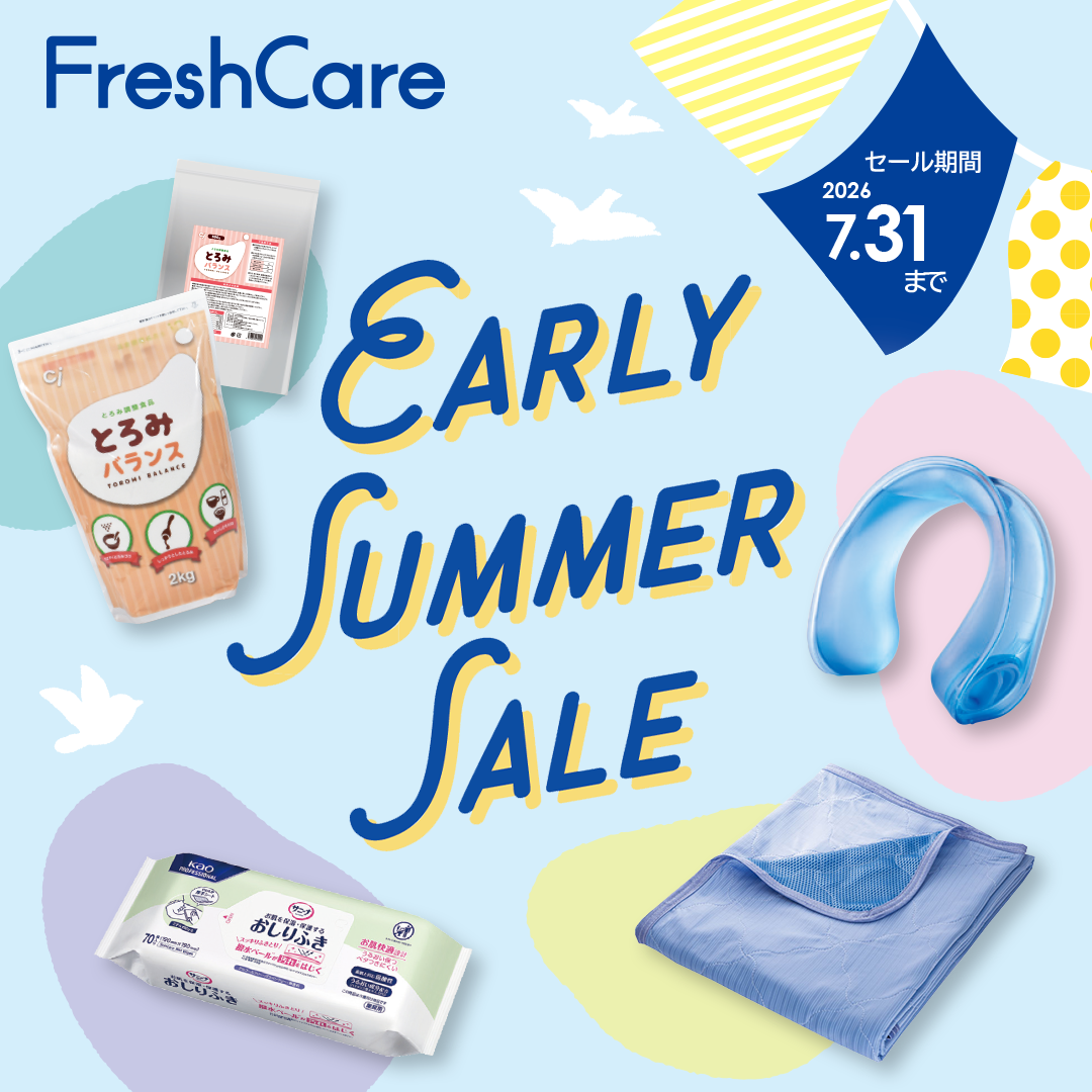 FreshCare EARLY SUMMER SALE（2026.7.31まで）