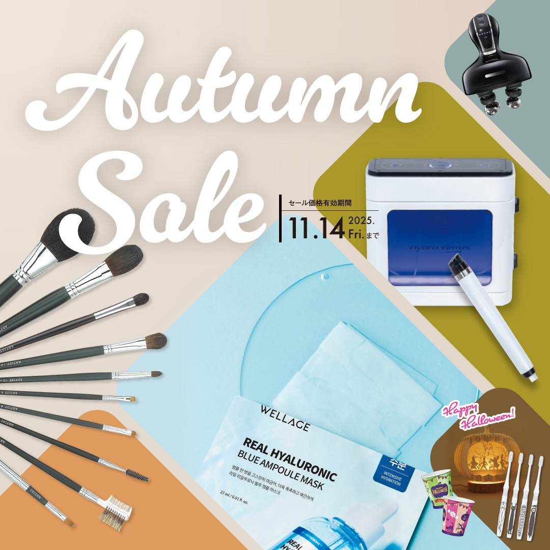 美っくる Autumn Sale（2025.11.14まで）