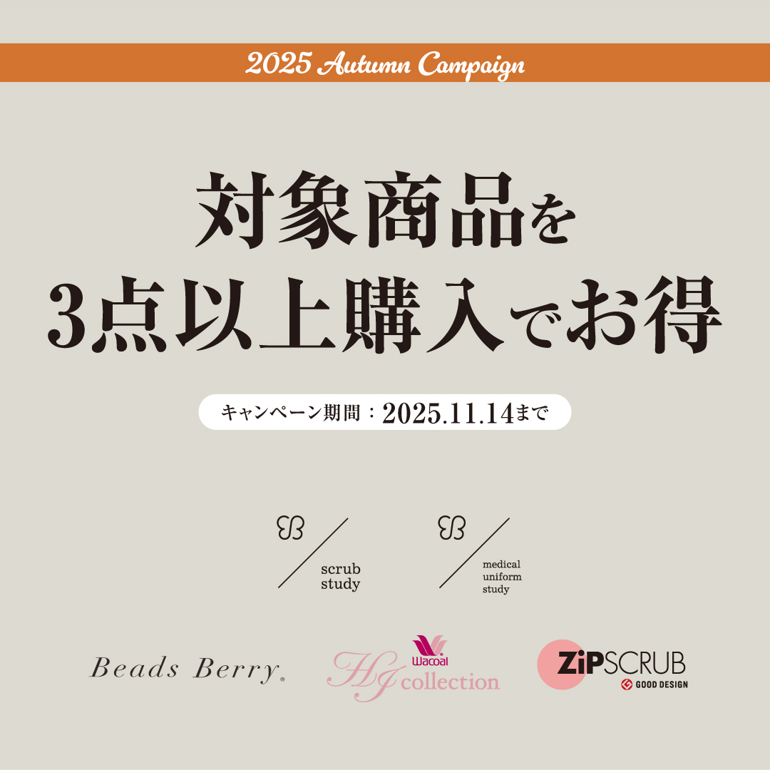 2025Autumnキャンペーン