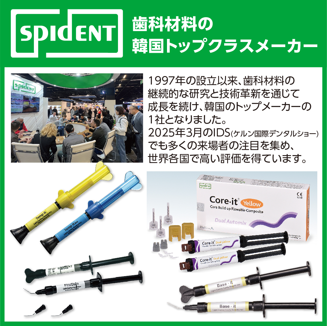 SPIDENT特集