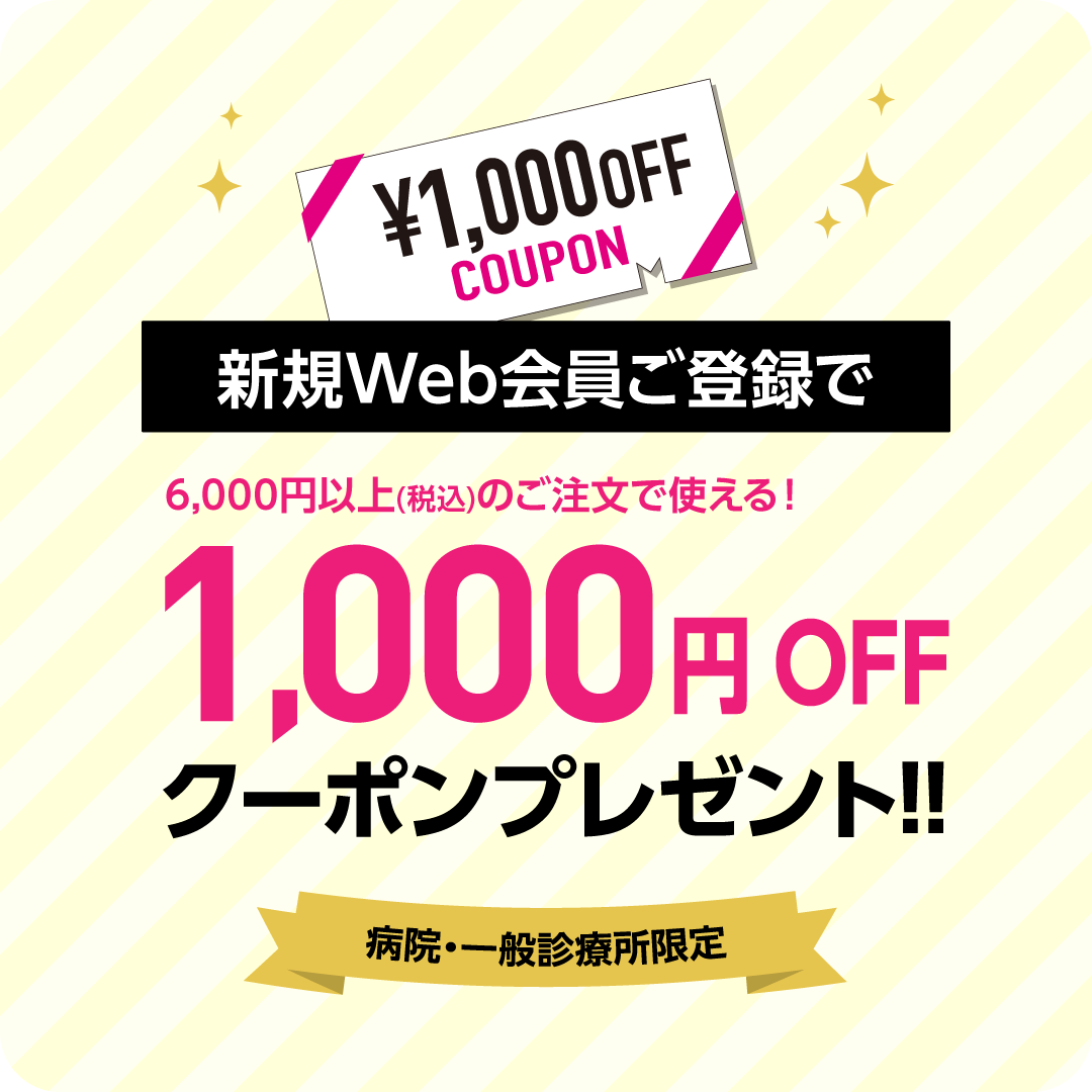 新規登録キャンペーン