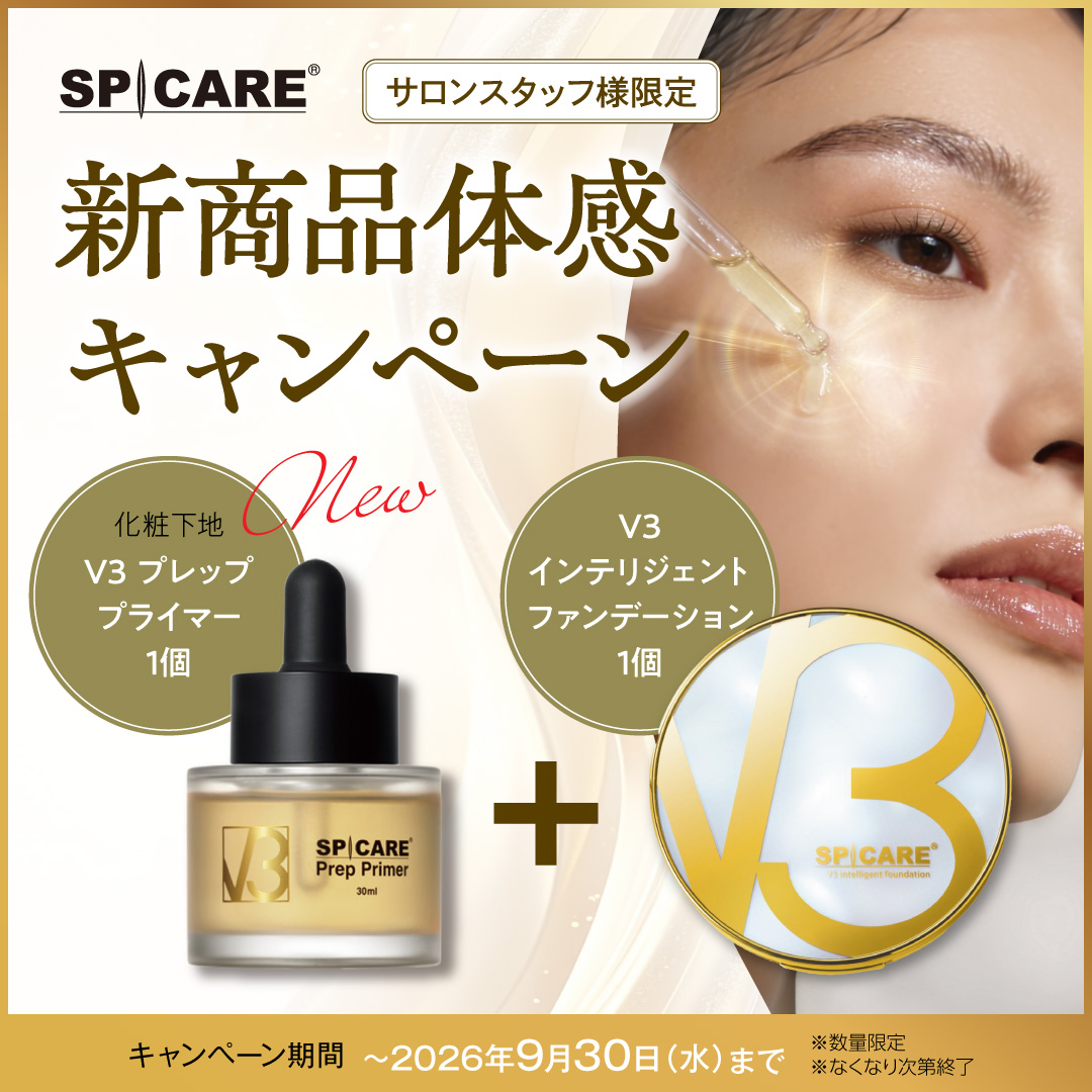 スピケアキャンペーン