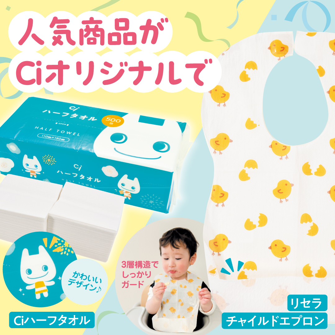 Ciオリジナル商品