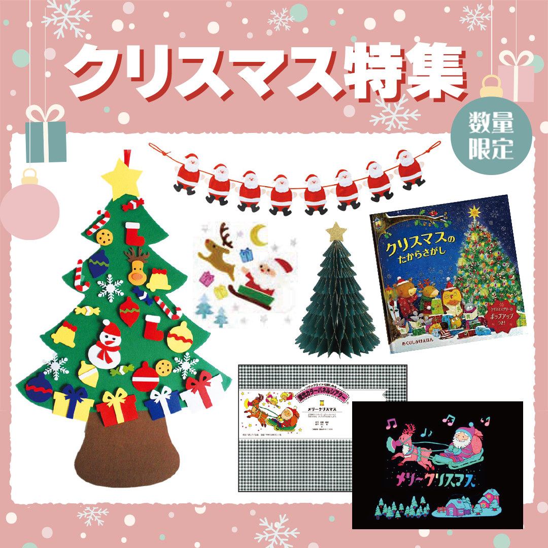 クリスマス特集