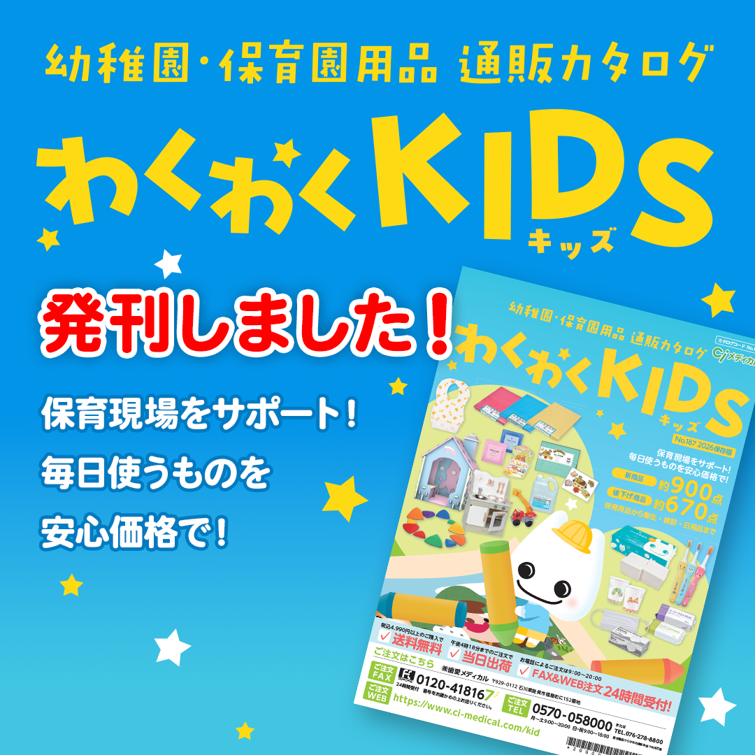 わくわくKIDSカタログ発刊