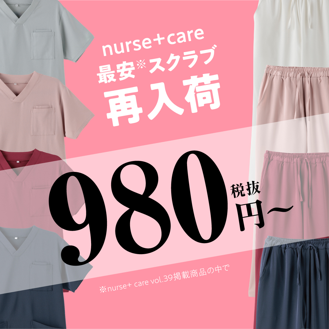最安スクラブ再入荷