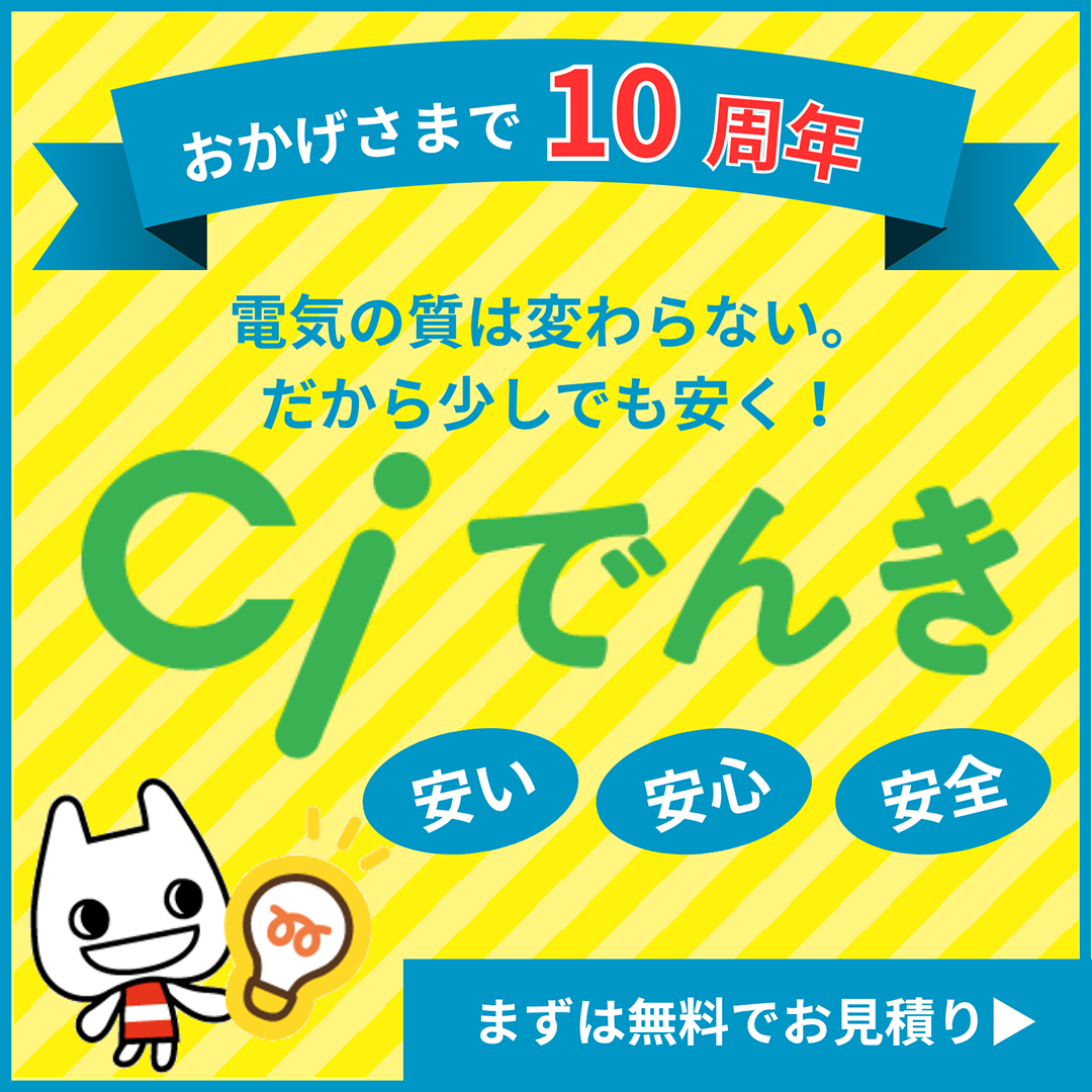 Ciでんき
