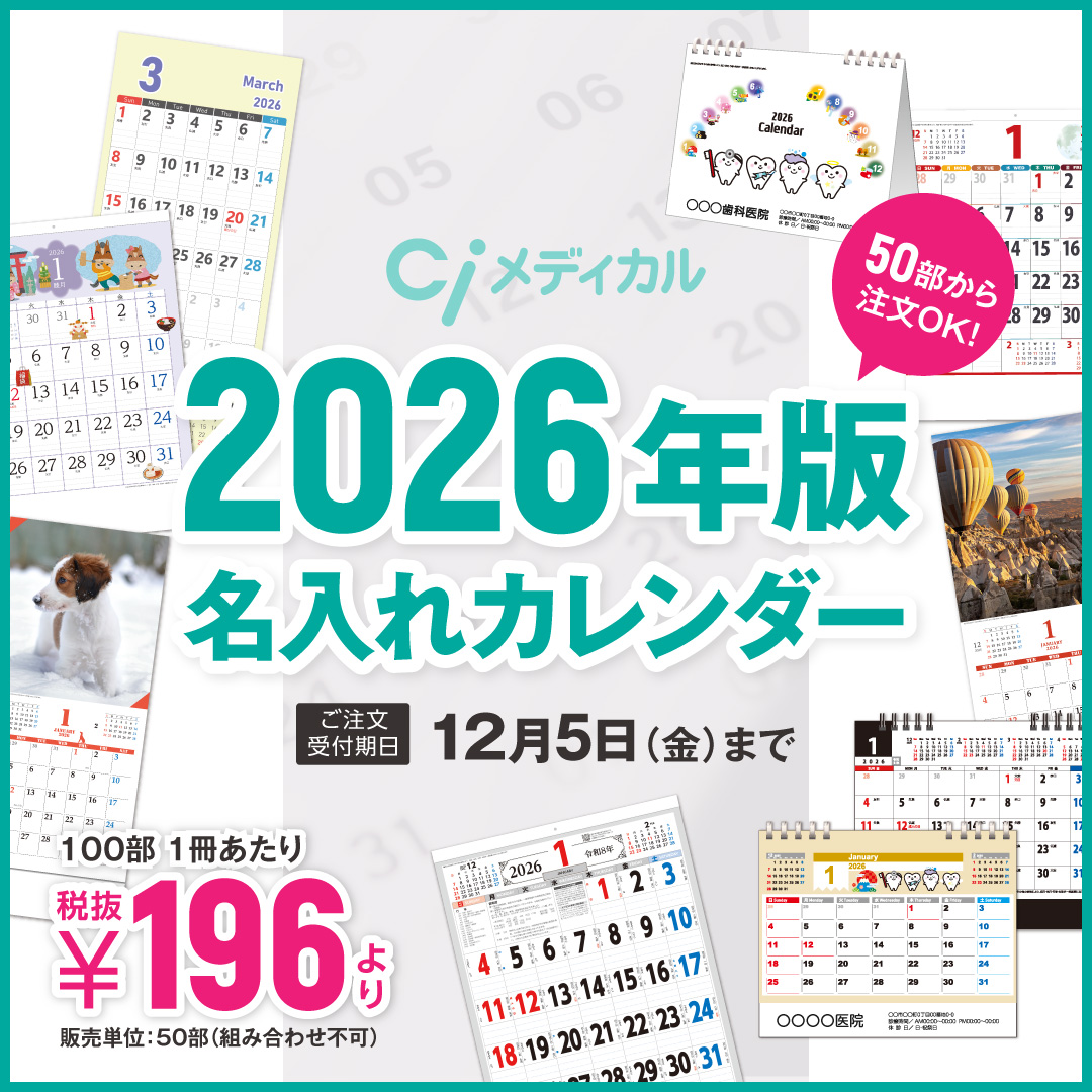 2026年版 名入れカレンダー【通常】