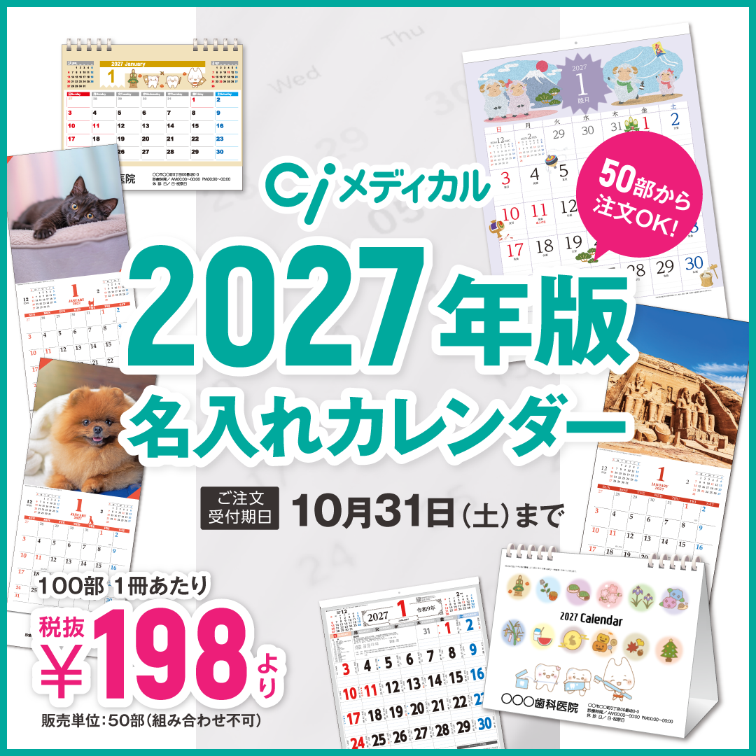 2027年版 名入れカレンダー