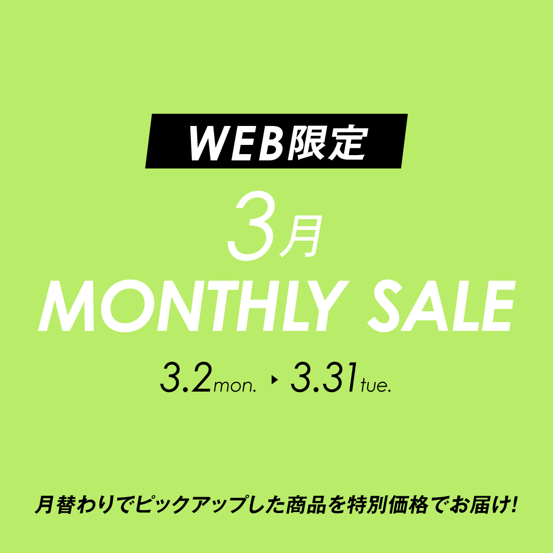 WEB限定 MONTHLY SALE