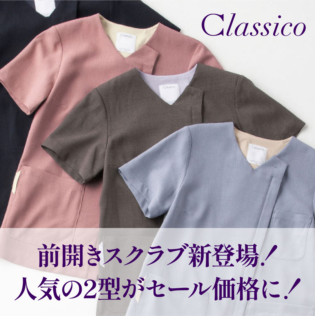 Classico－クラシコ－SALE