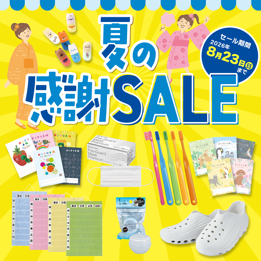 夏の感謝SALE