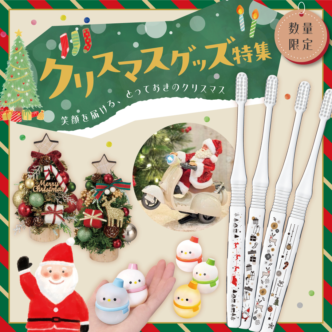 2025年クリスマス特集